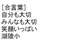Ｒ５年合言葉.png